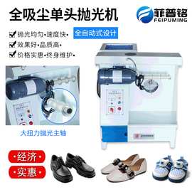 厂家供应单头箱式吸尘调速抛光机表面修饰鞋面自动抛光机