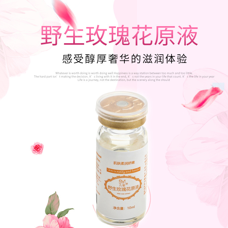 广州工厂厂家野生玫瑰花原液补水提亮肤色代加工OEM贴牌|ms