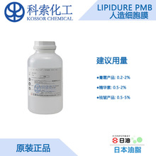 日本油脂 人造細胞膜 聚季銨鹽-51 Lipidure PMB保濕 滋潤皮膚