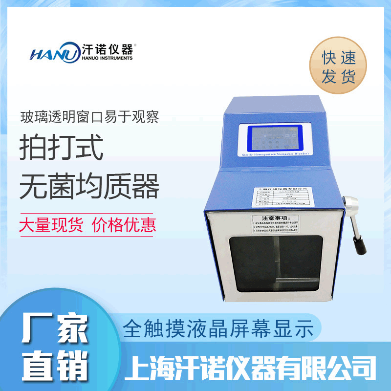 Manufactor Direct selling homogenizer  laboratory Pat sterile Homogenizer Slap homogenizer