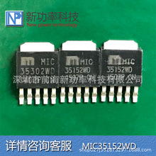 MIC35152WD ��ѹ������ ��װTO252-5ԭװ�ֻ� ���ɵ�·IC BOM�䵥