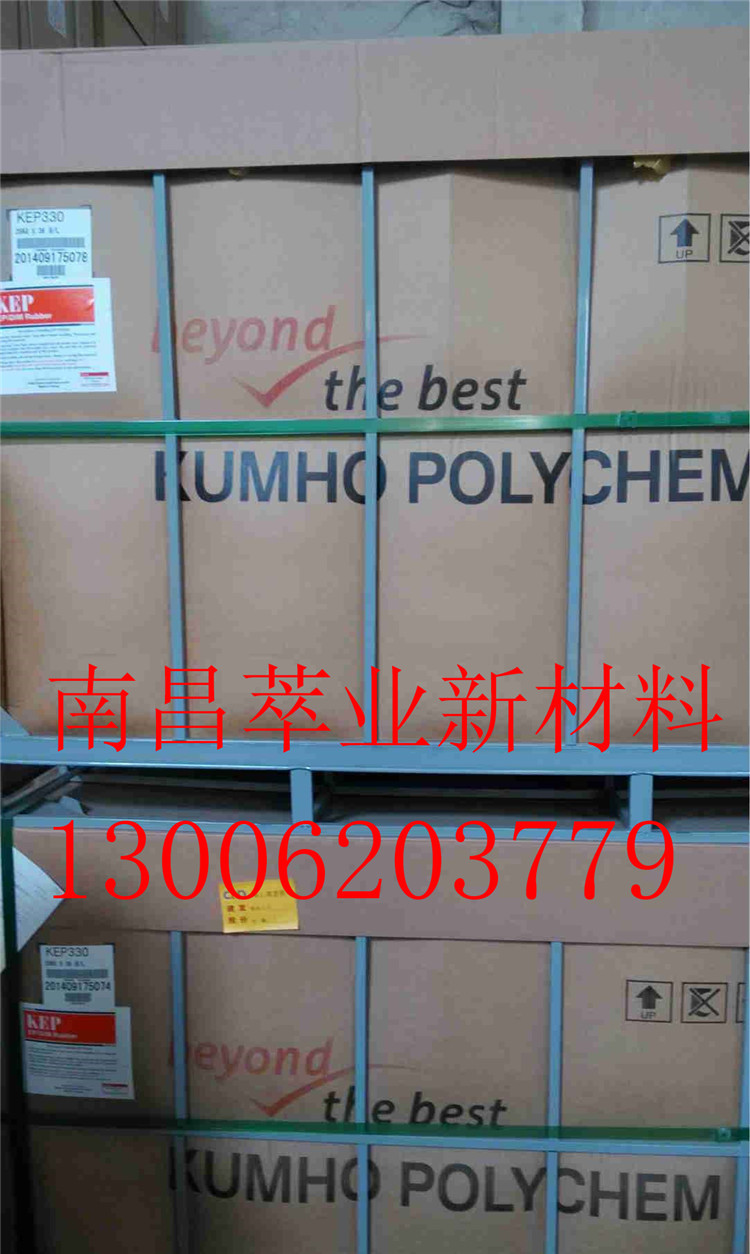 乙丙橡KEP330 锦湖KUMHO三元乙丙橡KEP330