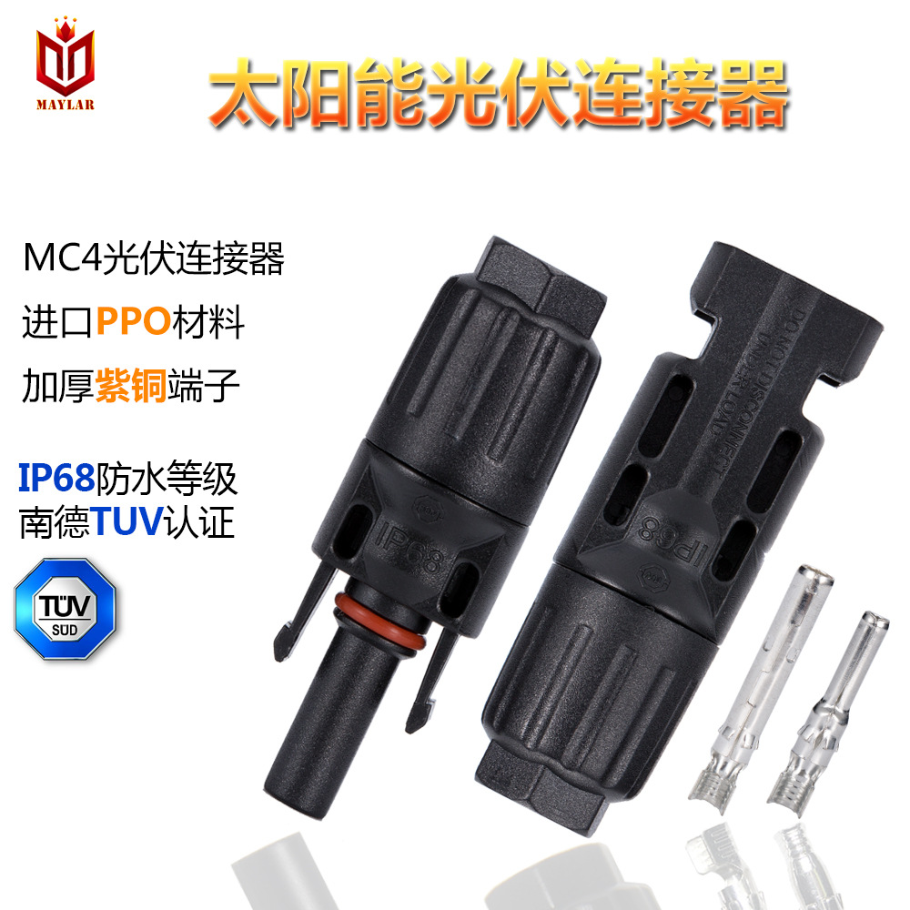 MC4光伏连接器TUV认证厂家现货太阳能电缆公母接头防水电缆连接器|ru