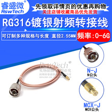 MCX���^�DN���^���l�쾀���L�� RG316��yN���DMCX�� L16/MCX-J
