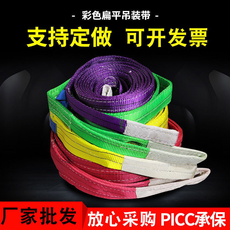 批发彩色吊装带起重吊带5吨5米 柔性吊绳耐磨 扁平双扣彩色吊带