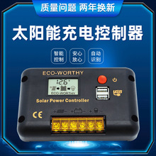 太阳能PWM控制器12v24v全自动充电通用型电池板家用充电器控制器