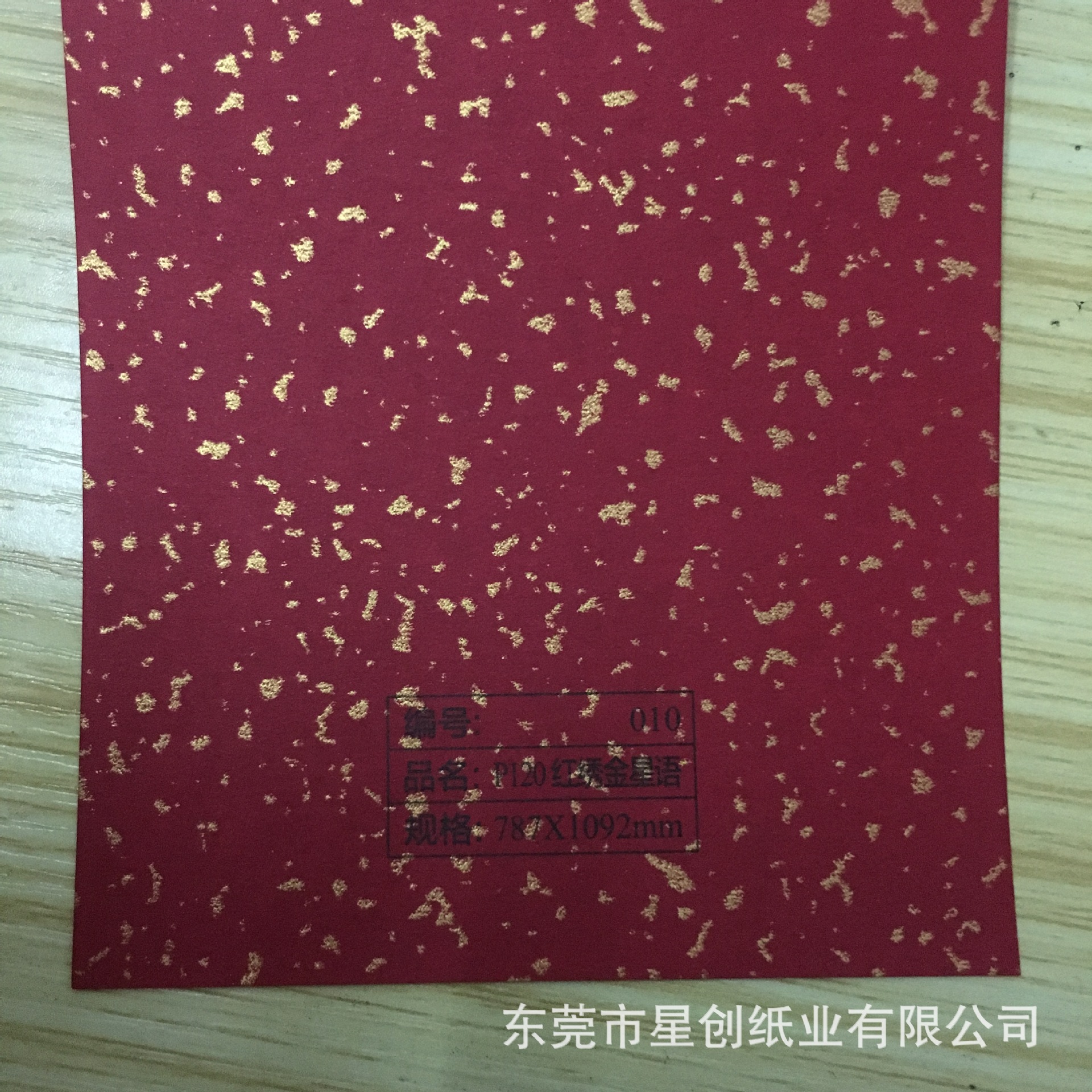 原头货原批发120克大红卡触感纸利是封珠光纸金点银点纸红包纸-阿里巴巴