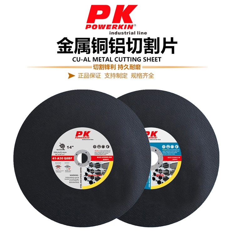 厂家直供 14寸POWERKIN 350x3x25.4mm金属铜铝切割片大切片