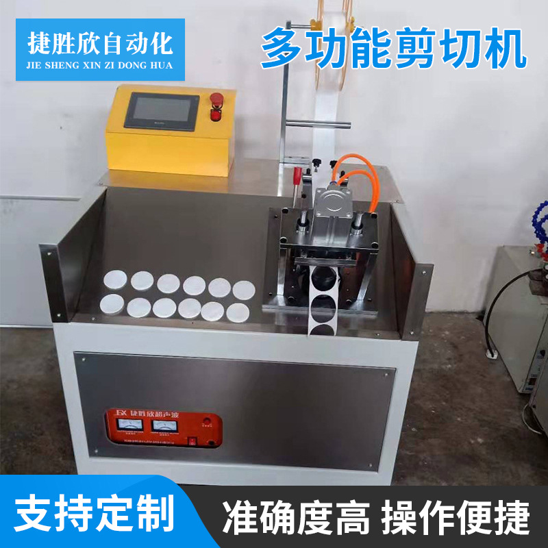 厂家供应多功能剪切机 切带机  织带切带机 捷胜欣超声波冲孔机