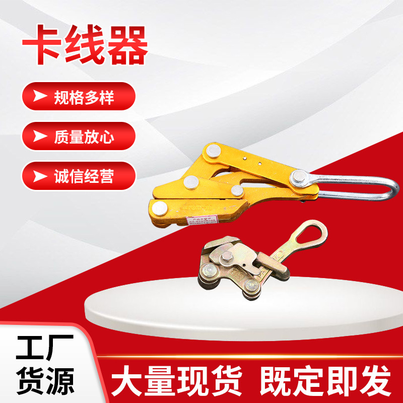 电缆紧线器 绝缘导线铝合金卡线器 导线日式夹线器紧线器批发