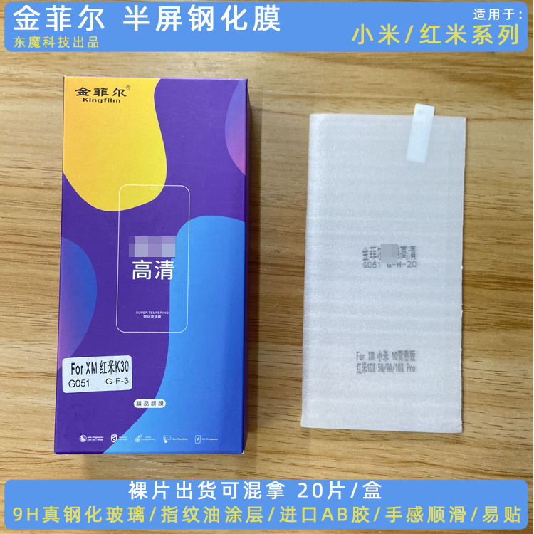 适用小米半屏钢化膜K50弧边钢化玻膜NOTE9保护膜 红米全系列型号