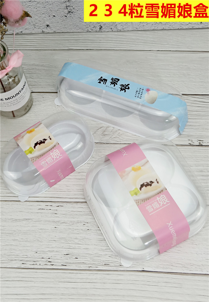 雪媚娘包装盒 蛋黄酥肉松小贝打包盒PET烘焙包装盒