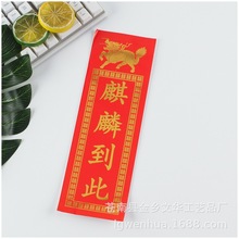 福字铜版纸烫金麒麟春联地摊年货批发