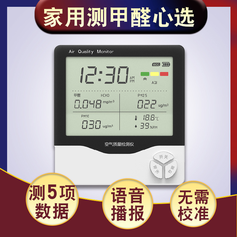 甲醛检测仪激光PM2.5检测仪专业检测甲醛仪器家用空气检测仪自测|ru