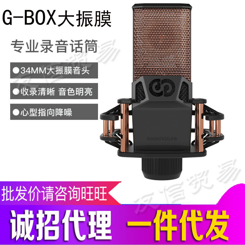 森然G-BOX麦克风直播设备全套网红声卡套装主播唱歌喊麦录音|ms