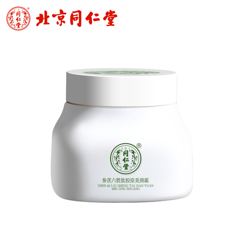 北京同仁堂参芪六胜肽胶原美颈霜去淡化颈纹紧致润滑颈纹霜150g