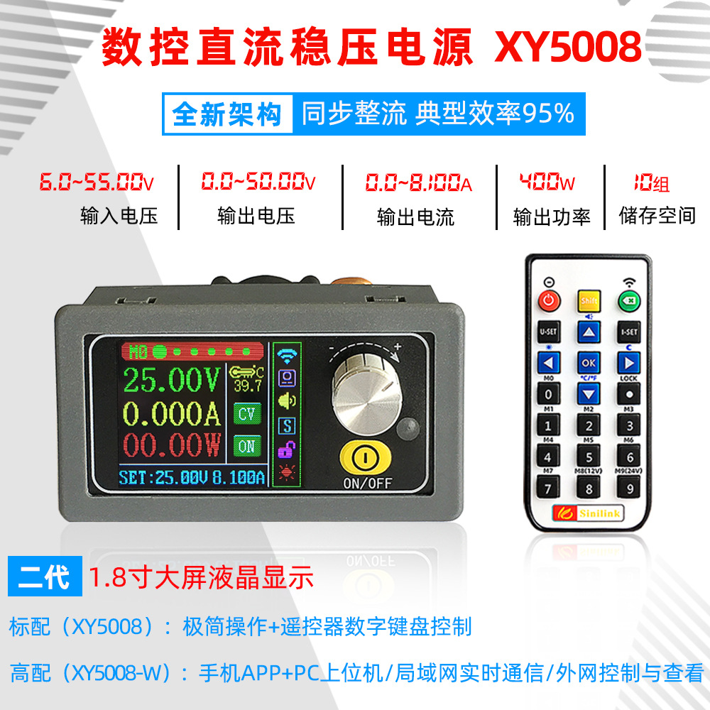 欣易XY5008数控可调直流稳压电源恒压恒流维修 50V8A400W降压模块