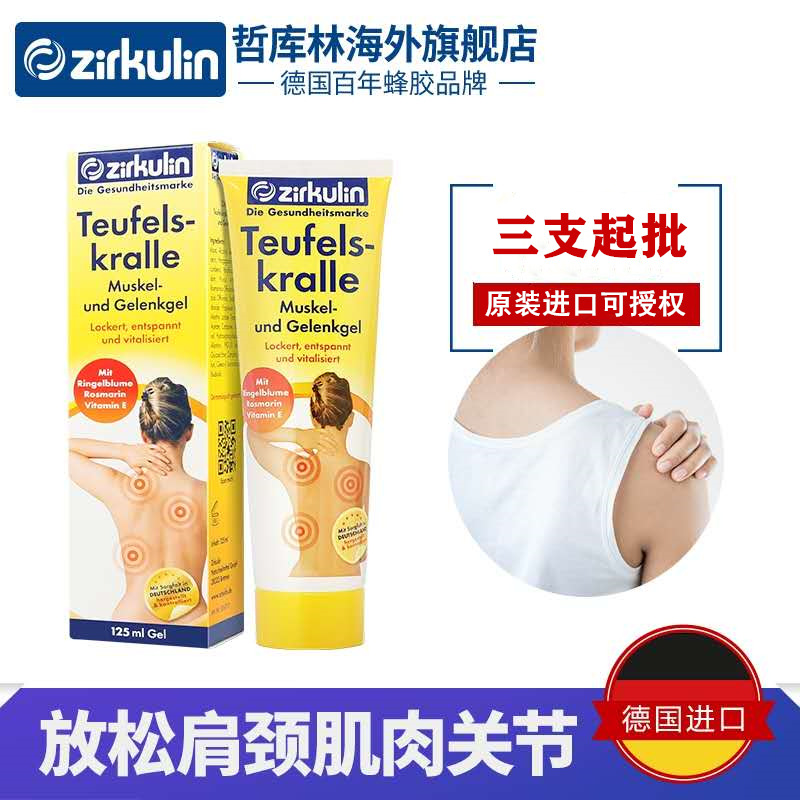 德国zirkulin哲库林肩颈霜 颈椎按摩膏 关节酸痛 万痛筋骨贴膏|ru