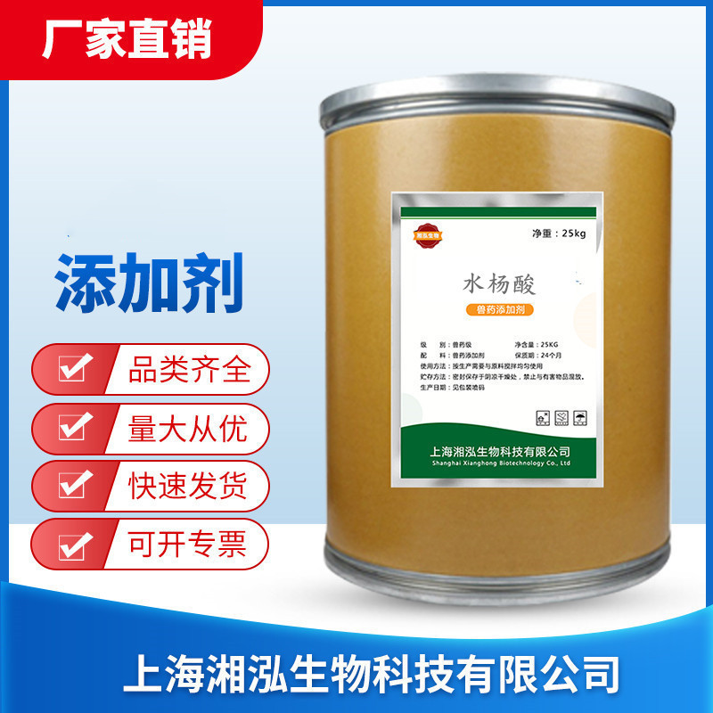 水杨酸 水杨酸原料化妆品级水杨酸 医药水杨酸