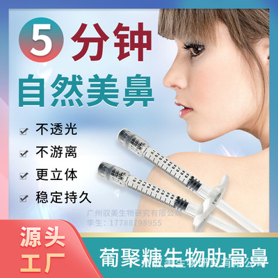 葡聚糖生物肋骨鼻下巴鼻梁填充立体塑形稳定持久厂家直供OEM代工