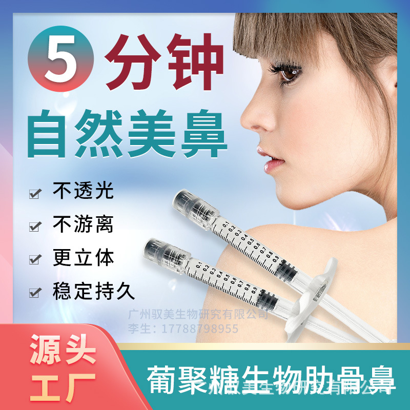 葡聚糖生物肋骨鼻下巴鼻梁填充立体塑形稳定持久厂家直供OEM代工