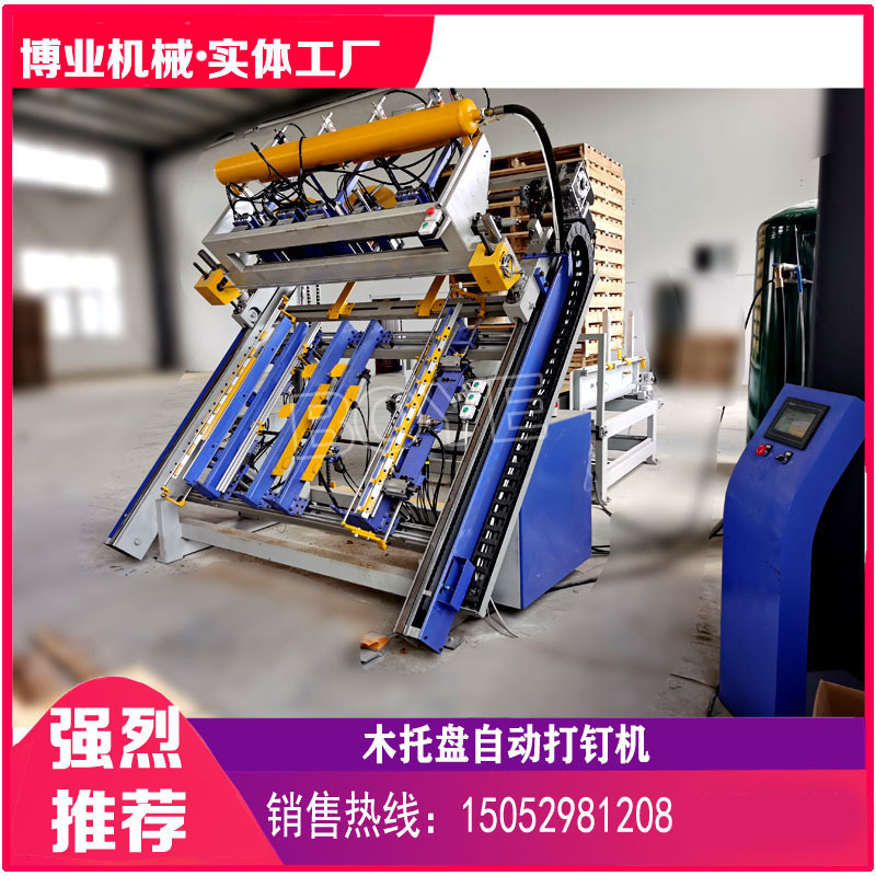 全自动托盘打钉机 ，美式托盘打钉生产线，全自动木托盘装订机