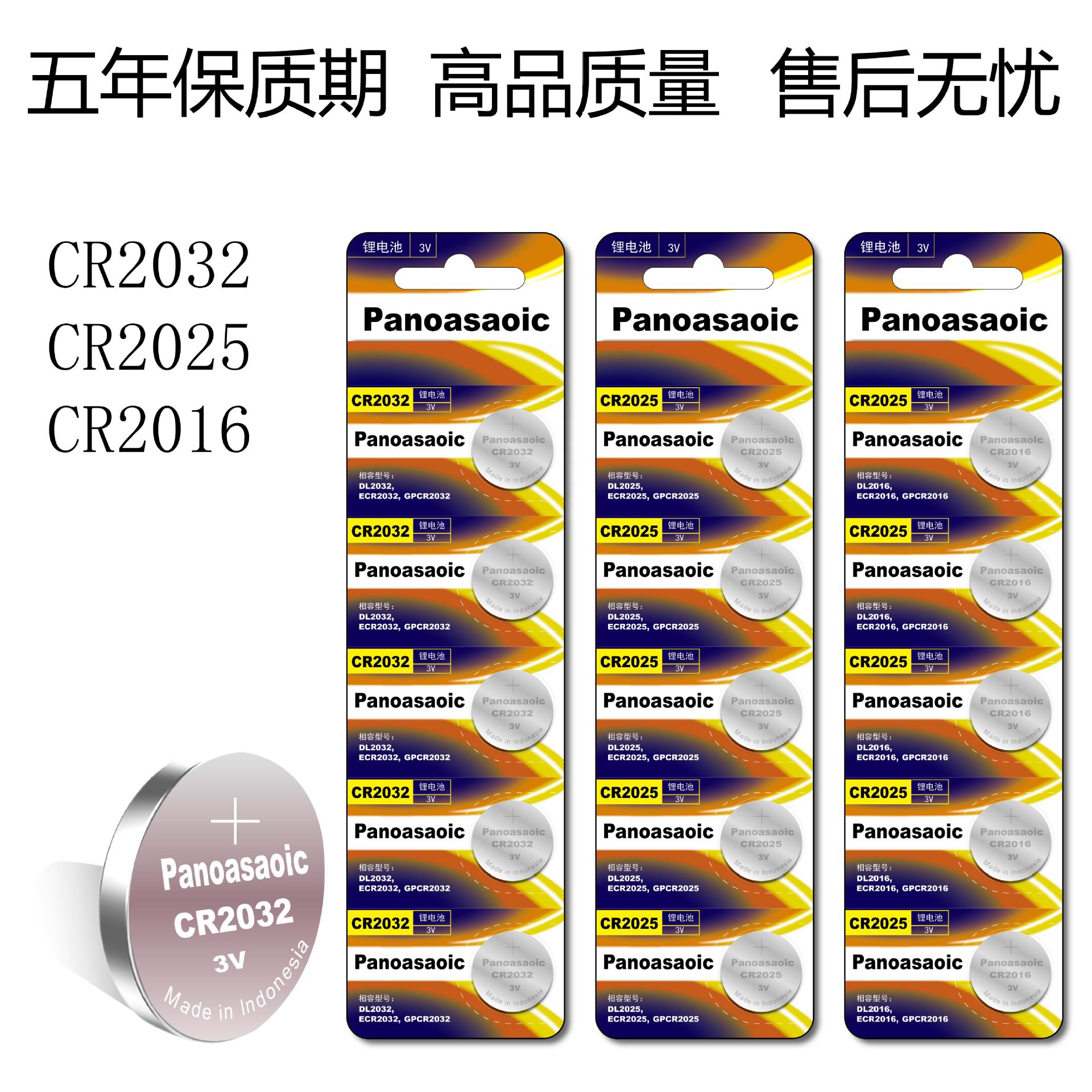 Panoasaoic CR2032/CR2025/CR2016 钥匙 遥控器 主板 体重称电池