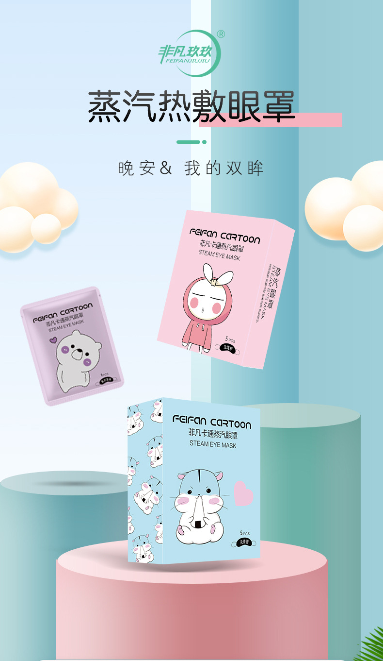 阿里—卡通蒸汽眼罩详情-_01.jpg