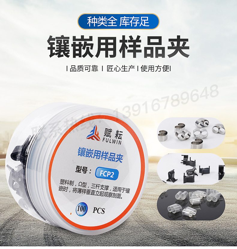 赋耘FCP1金相切片夹FCP2镶嵌用样品夹透明塑料不锈钢冷镶嵌固定夹-阿里巴巴