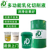 multi-function Emulsification cutting fluid demulsification The oil slick aluminium alloy Pig iron Cutting Antirust Saponification oil