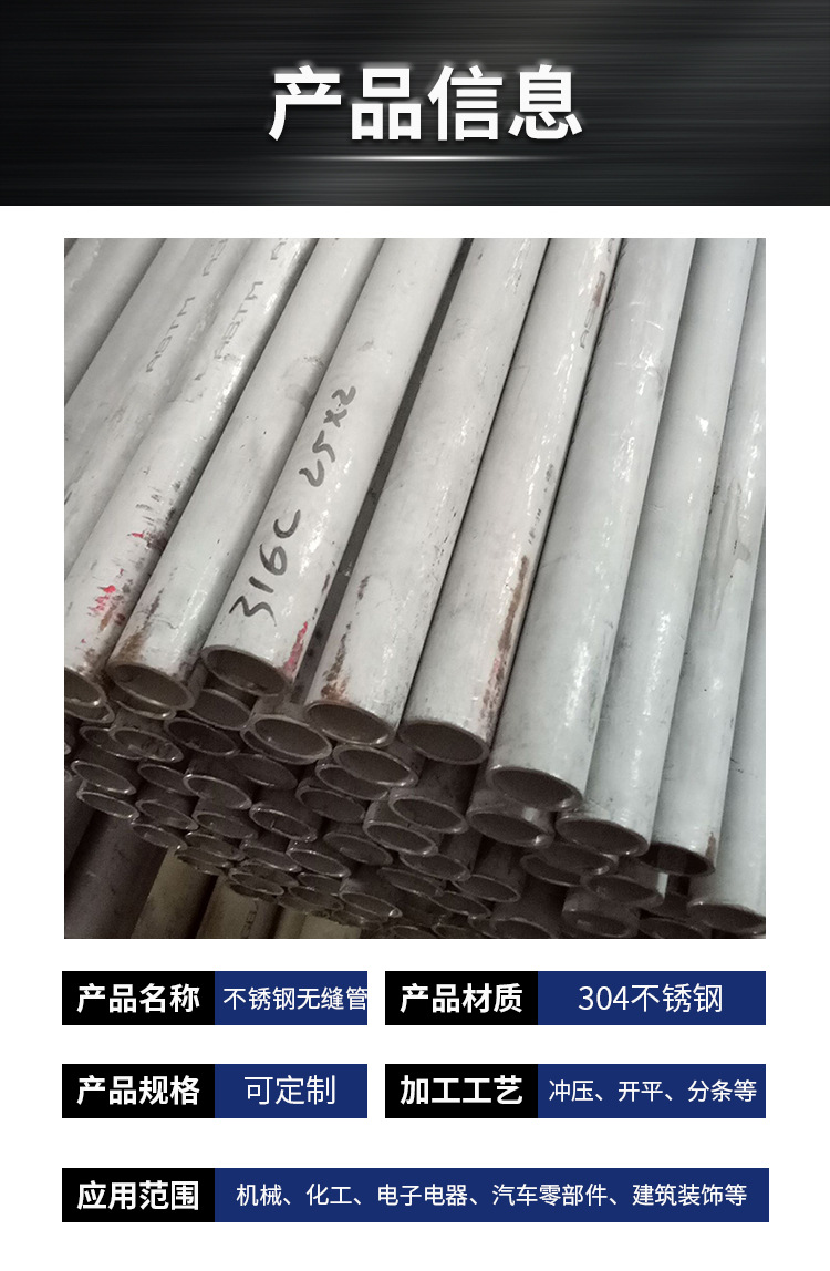 不锈钢无缝钢管