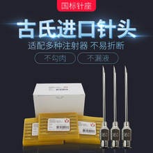 兽用304不锈钢古氏针头汉克萨斯猪牛羊用疫苗注射器不锈钢针头