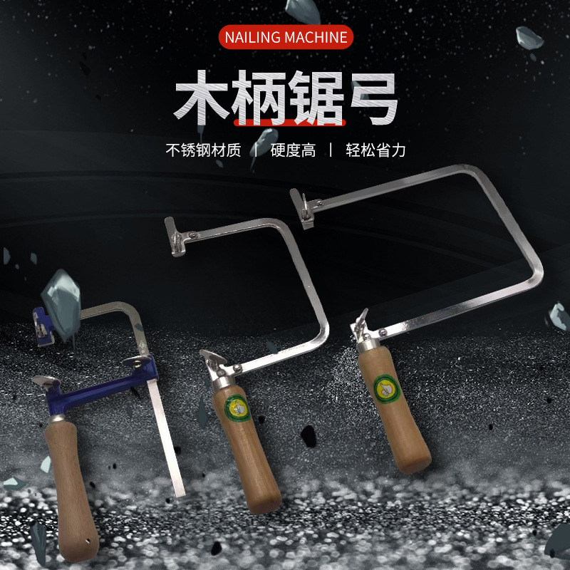 迷你曲线锯 U型锯 锯弓 小手锯 木工拉花锯 钢丝锯 DIY模型锯