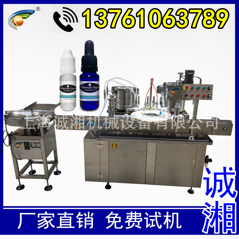 #诚湘机械 液体灌装机 小型自动灌装生产线