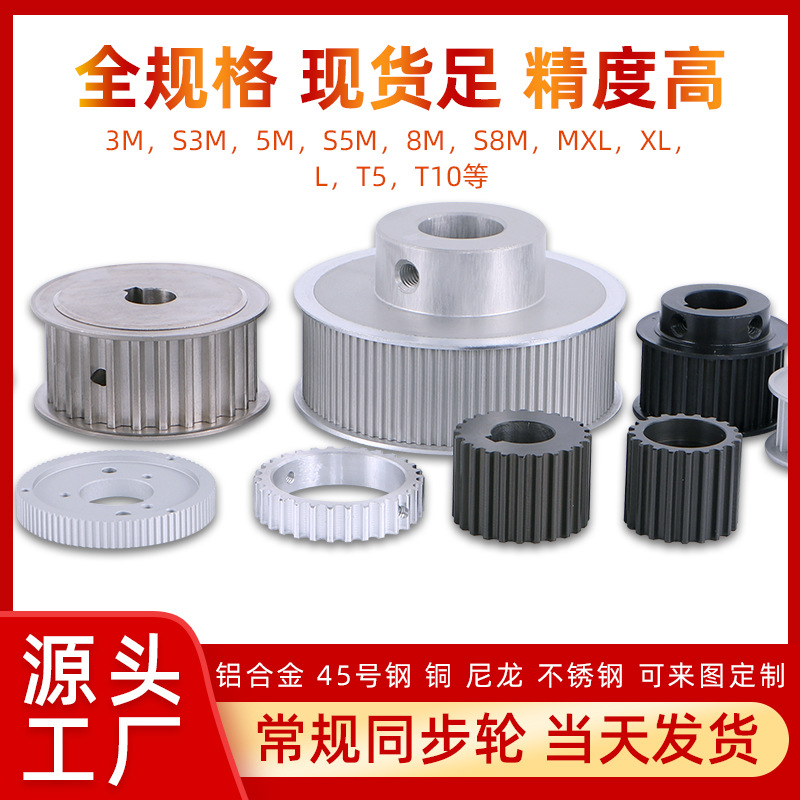 批发现货宽度11-50mm耐磨20齿同步轮 制订非标铝合金同步轮传动轮