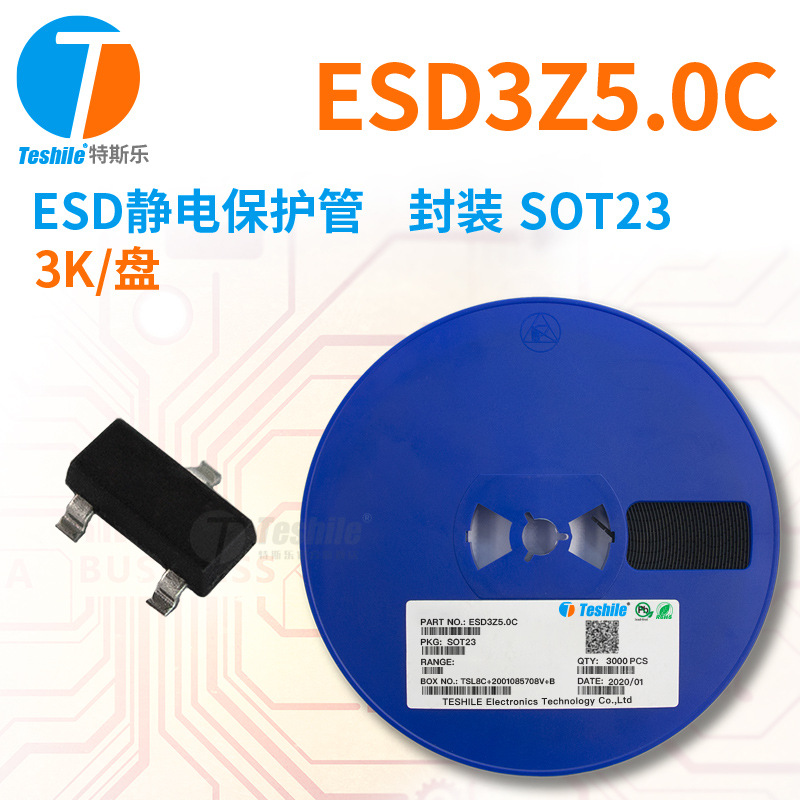 Teshile ESD静电保护管 ESD3Z5.0C 封装 SOT23 3K/盘 原厂现货