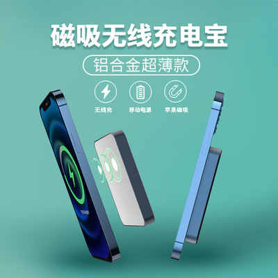 现货供应适用苹果12铝合金磁吸便携无线轻便移动电源无线充电宝