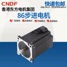 CNDF香港东方86两相步进电机DF86HB大扭矩不丢步打印机雕刻机电机
