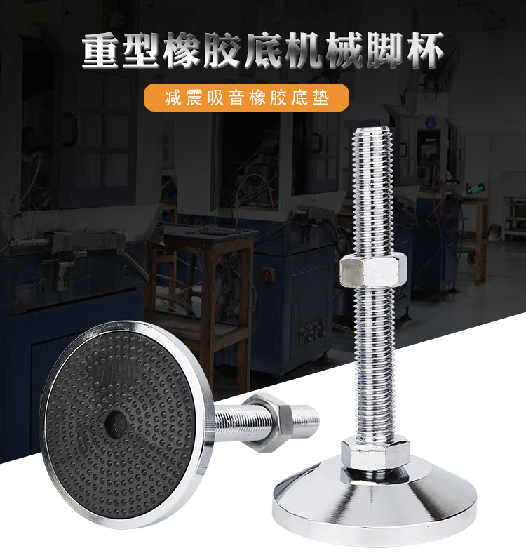 比得力BF款底盘80/100固定地脚重型水平调节脚黑色胶垫螺丝脚杯