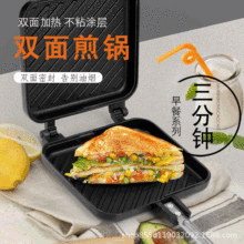 家用电磁燃气双面加热三明治模具烤盘吐司面包烤盘不沾涂层早餐机