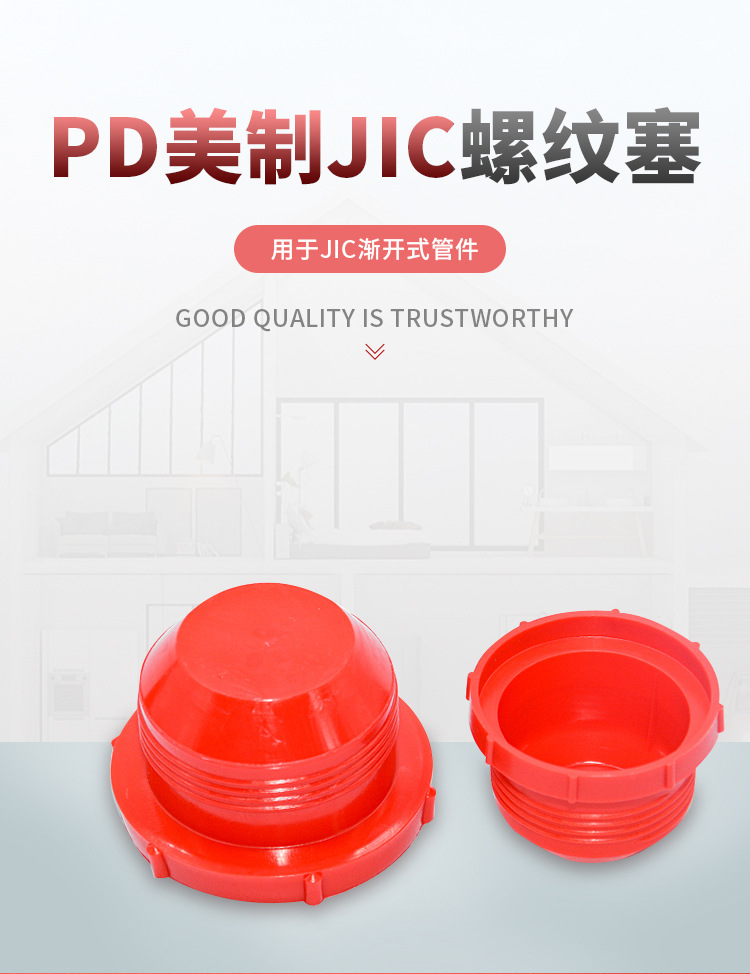 安歌思上海塑料制品有限公司-详情页PD美制JIC螺纹塞_01