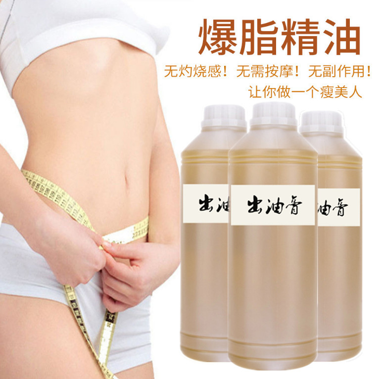 出油膏爆脂精油 大肚腩紧致瘦体 爆脂王发热按摩精油OEM/ODM加工|ms