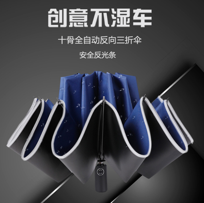 2020新款雨伞创意10骨反光伞全自动汽车反向伞黑胶折叠广告伞定制