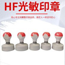 HF铜杆高级原子印章材料 配7MM厚光敏垫 印章材料批发