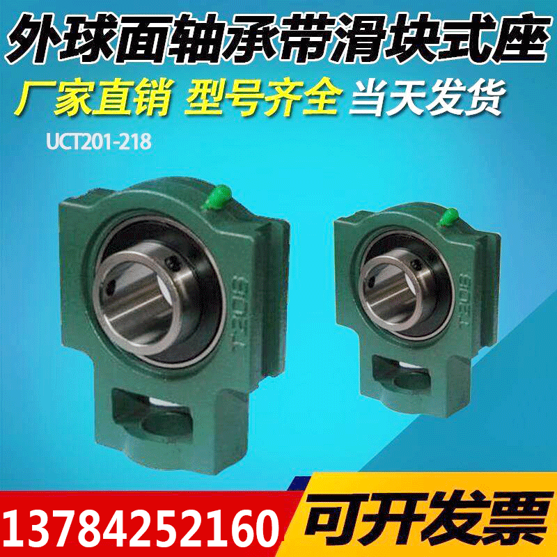 厂家供应UCT306 T306带滑块外球面轴承座 T型轴承 量大从优 