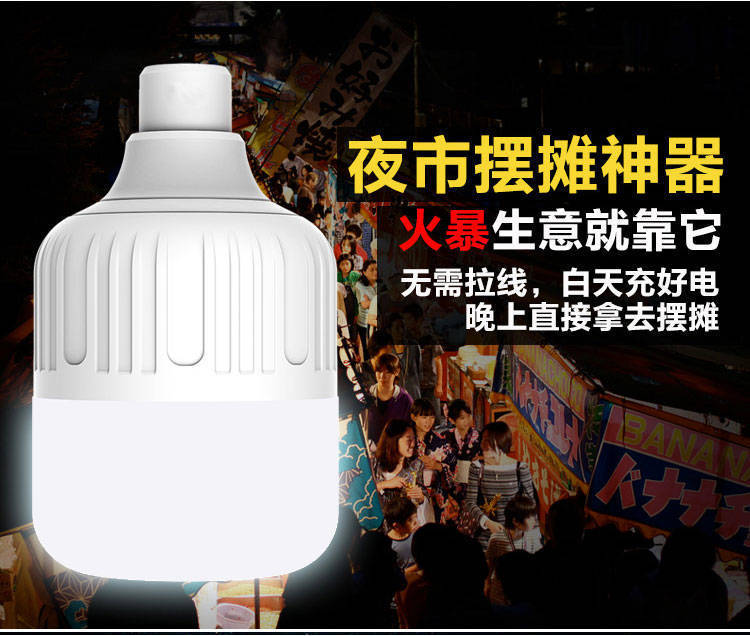 极光橙usb充电灯泡户外夜市摆地摊灯高富帅家用停电led应急球泡灯详情9