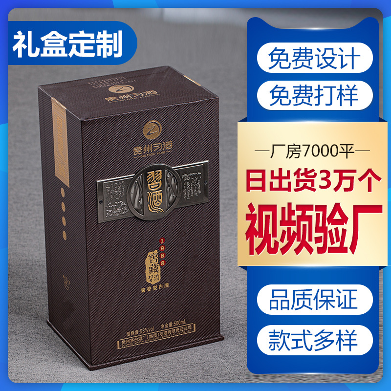 厂家直销精美白酒纸盒 翻盖折叠盒 飞机盒饮料包装盒瓦楞包装纸盒