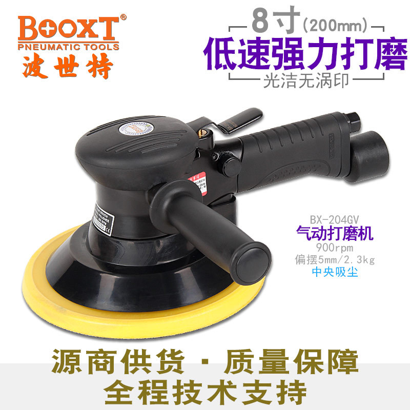 台湾BOOXT直供 BX-204GV低慢速大面积圆打磨砂纸机气动8寸200耐用