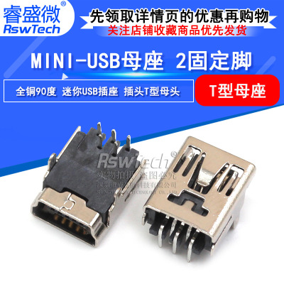 MINI-USB母座 迷你USB插座 5P 90度直插式 T型口 USB接口-阿里巴巴