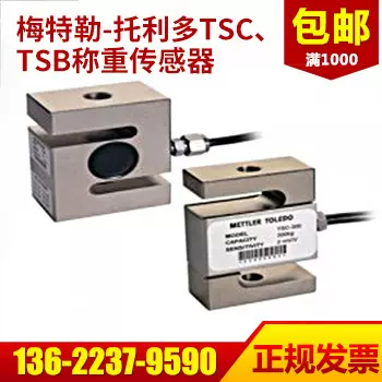 TSC TSB托利多称重传感器 拉压力传感器 S型称重传感器